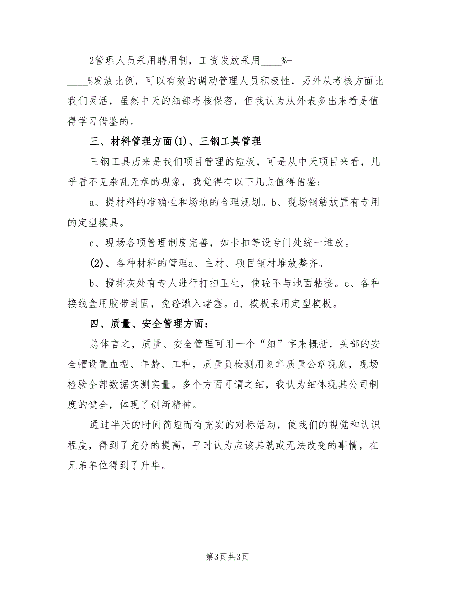 对标学习工作总结范文2篇.doc_第3页