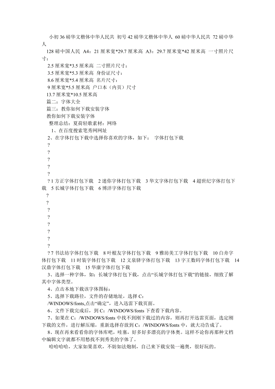 全套华文字体打包下载.doc_第2页