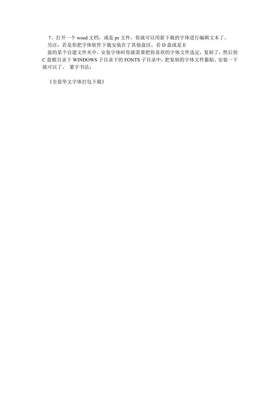 全套华文字体打包下载.doc_第3页