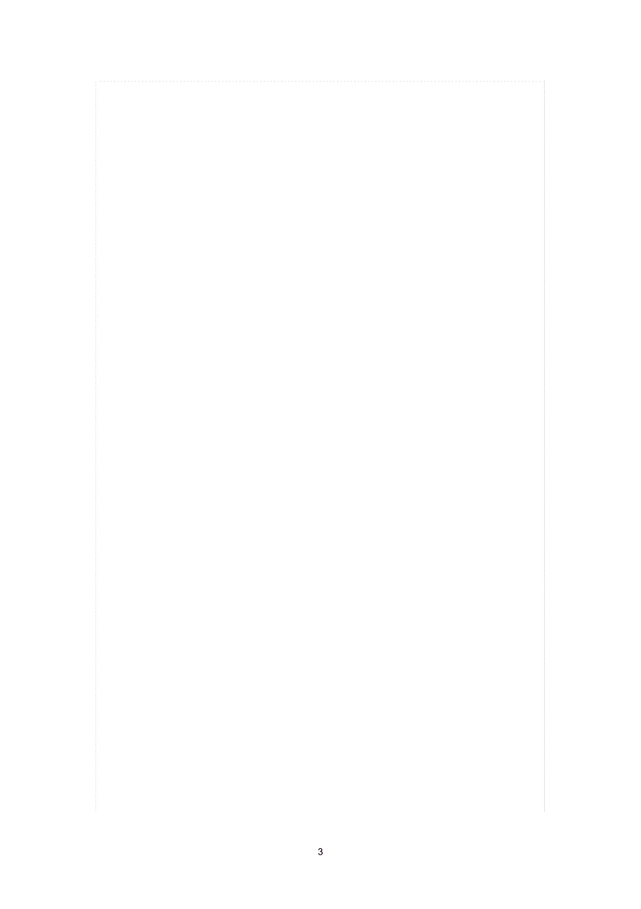 医院筹建方案.doc_第3页