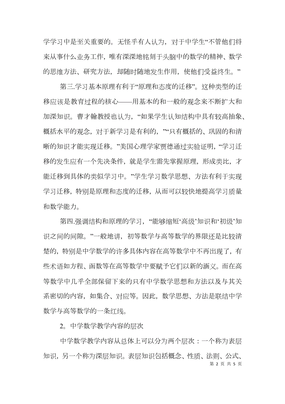 中学数学思考方式及其教学理论.doc_第2页