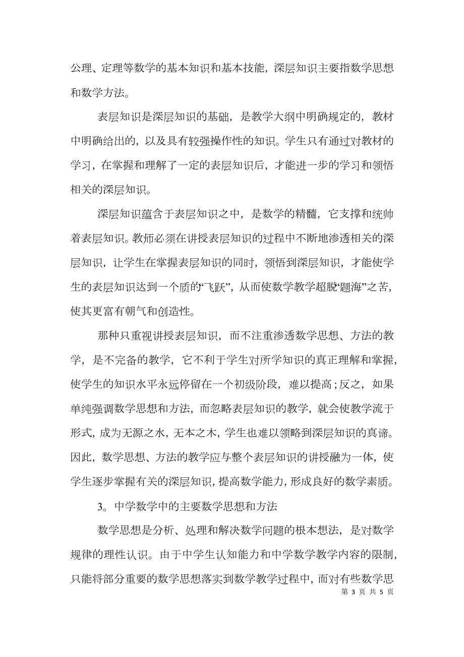 中学数学思考方式及其教学理论.doc_第3页