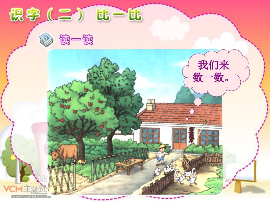 人教版小学语文一年级上册识字二比一比PPT课件.ppt_第3页
