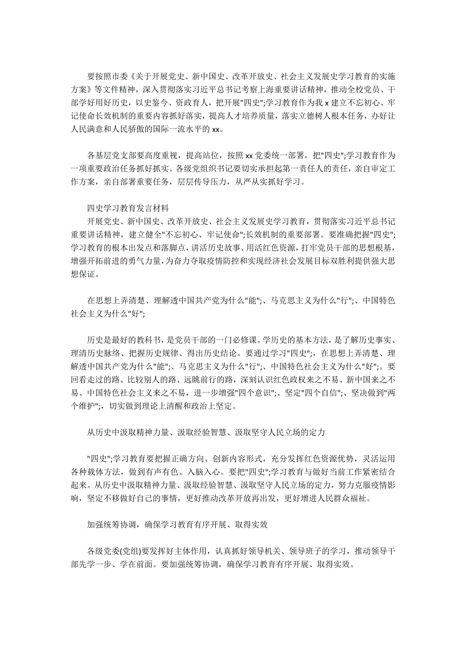 四史学习教育发言材料.docx_第2页