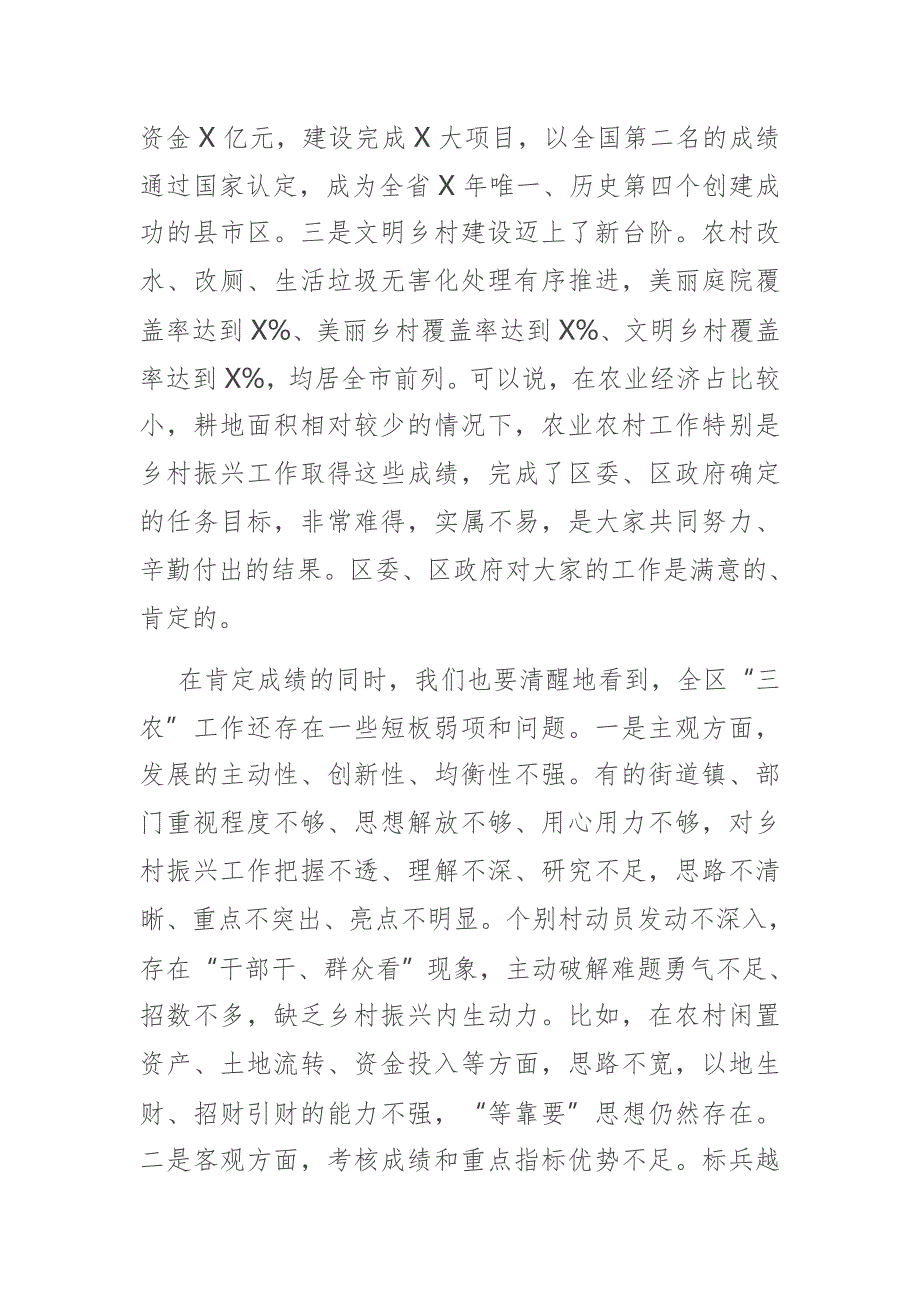 区委书记在全区乡村振兴工作推进会议上的讲话.docx_第2页