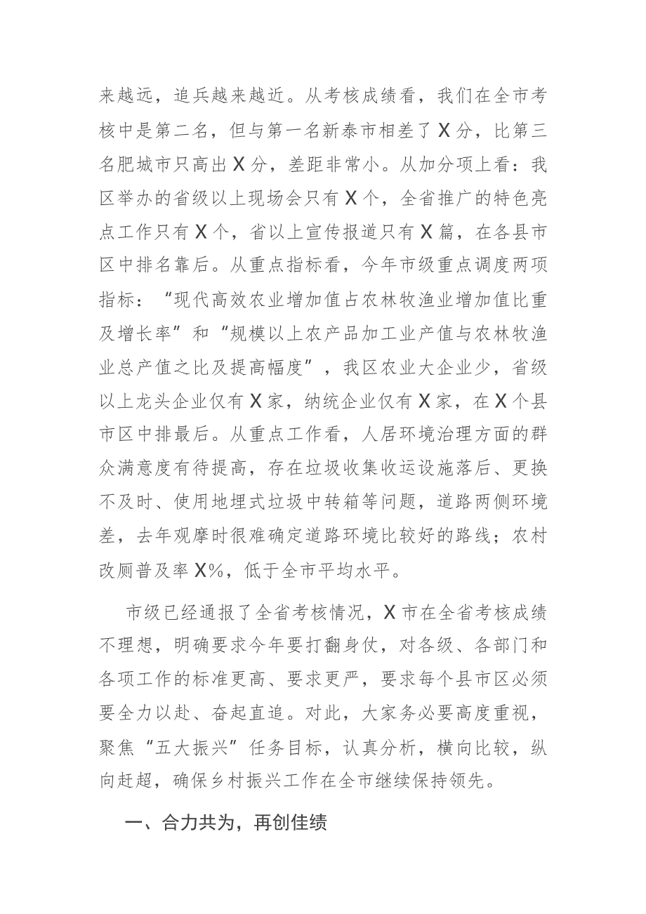 区委书记在全区乡村振兴工作推进会议上的讲话.docx_第3页