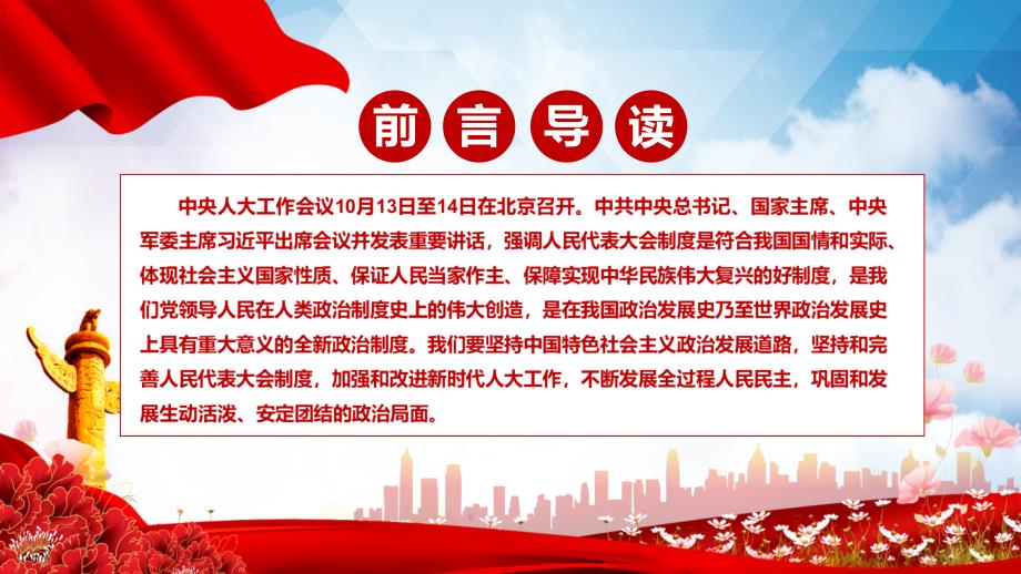 全文学习解读2021年中央人大工作会议精神实用PPT动态课件.pptx_第2页