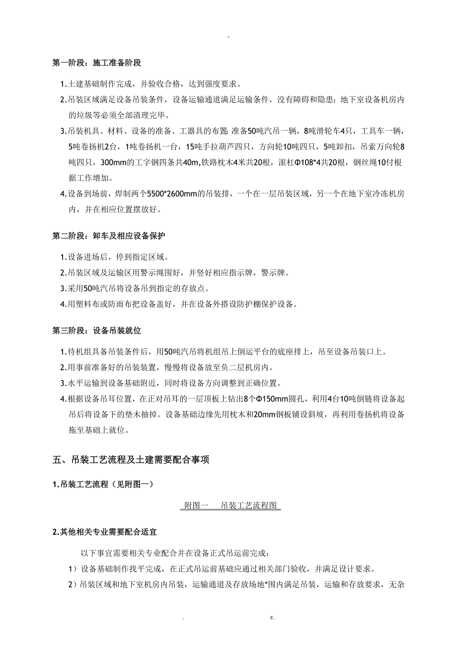 制冷机组机组吊装方案.doc_第3页