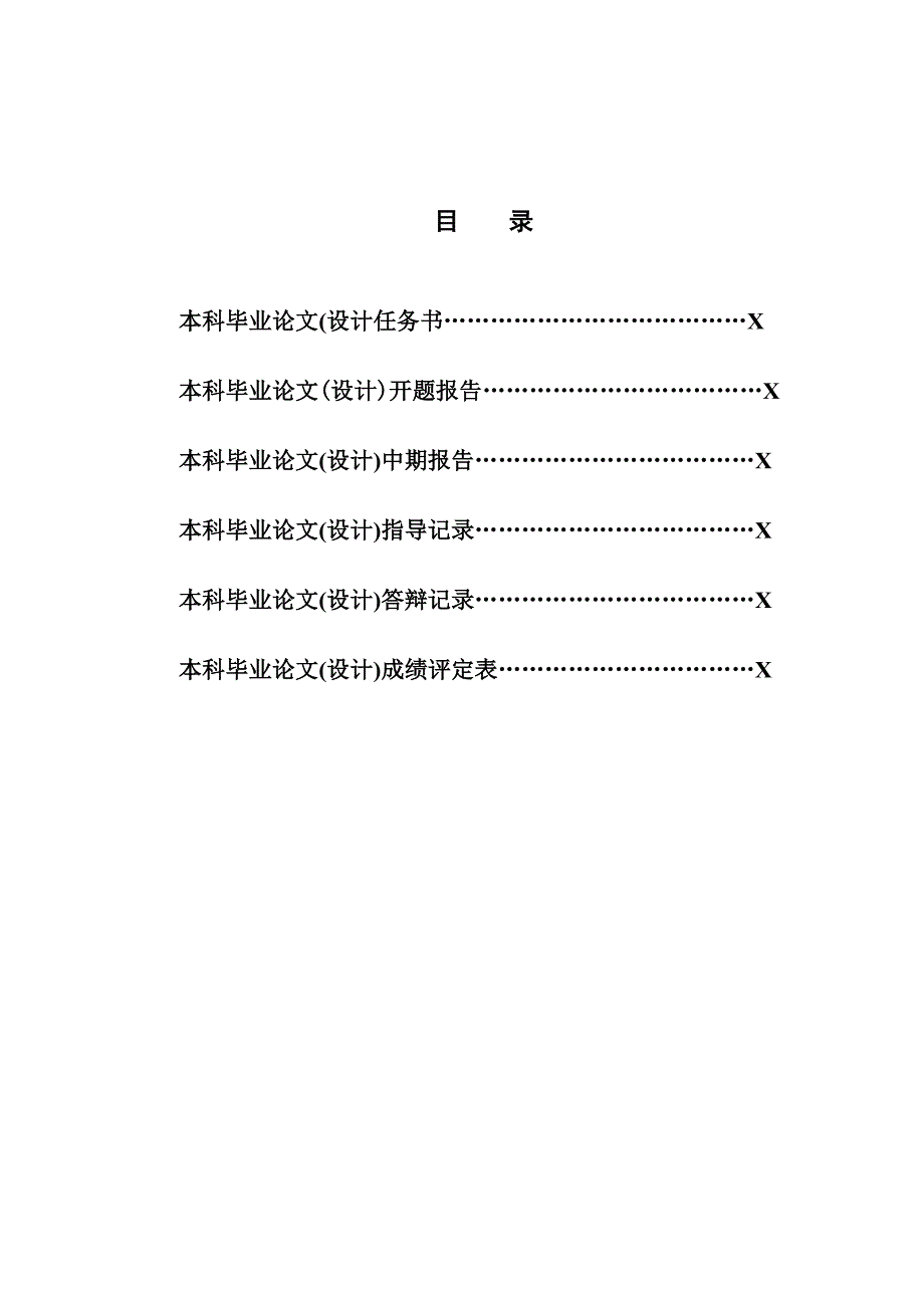 合肥师范学院本科毕业论文设计手册.doc_第2页