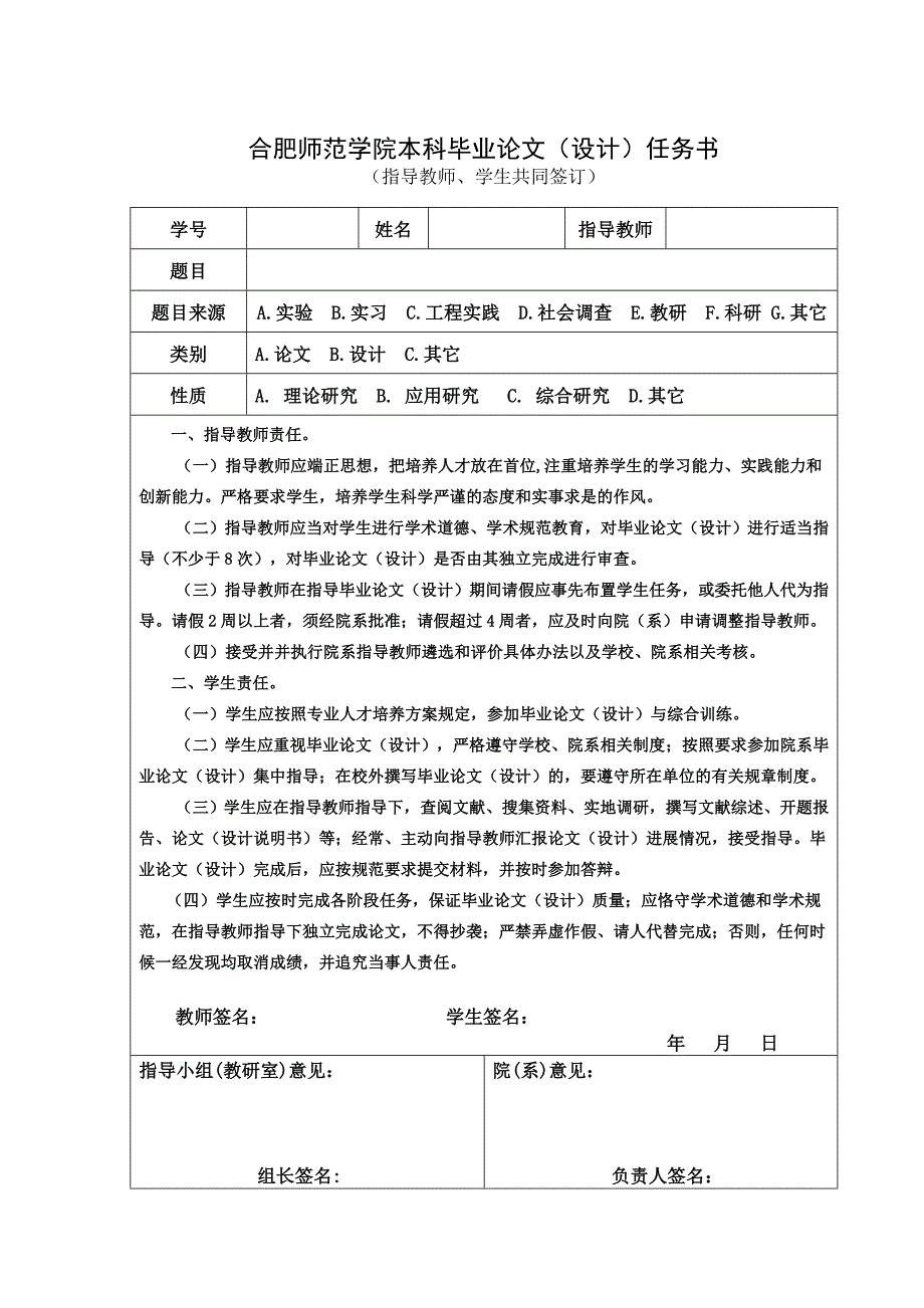 合肥师范学院本科毕业论文设计手册.doc_第3页