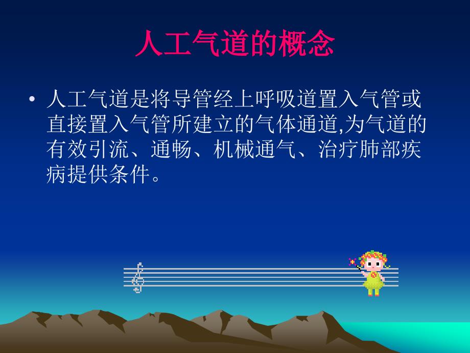 人工气道的护理课件.ppt_第2页
