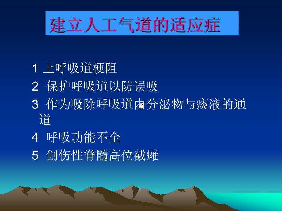 人工气道的护理课件.ppt_第3页