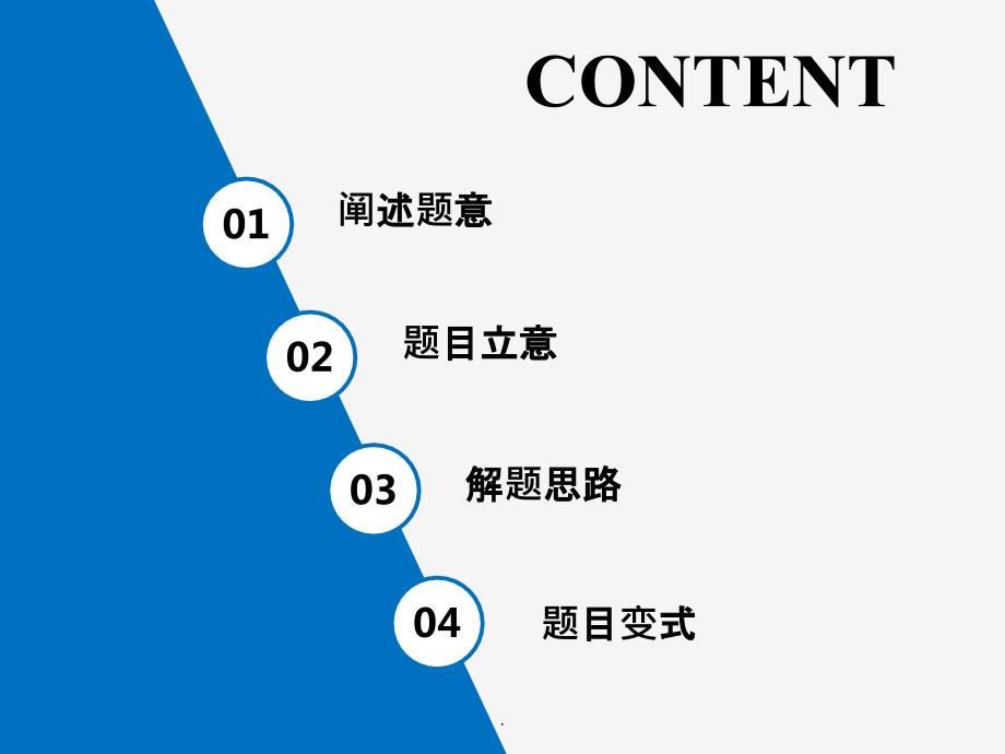 初中数学说题完整PPT课件.ppt_第2页