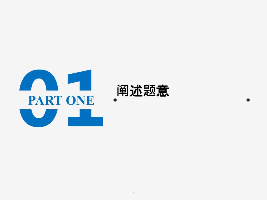 初中数学说题完整PPT课件.ppt_第3页