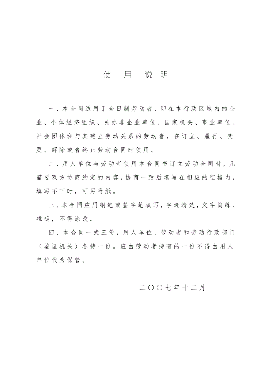 劳动合同书青海省劳动和社会保障厅制.doc_第2页