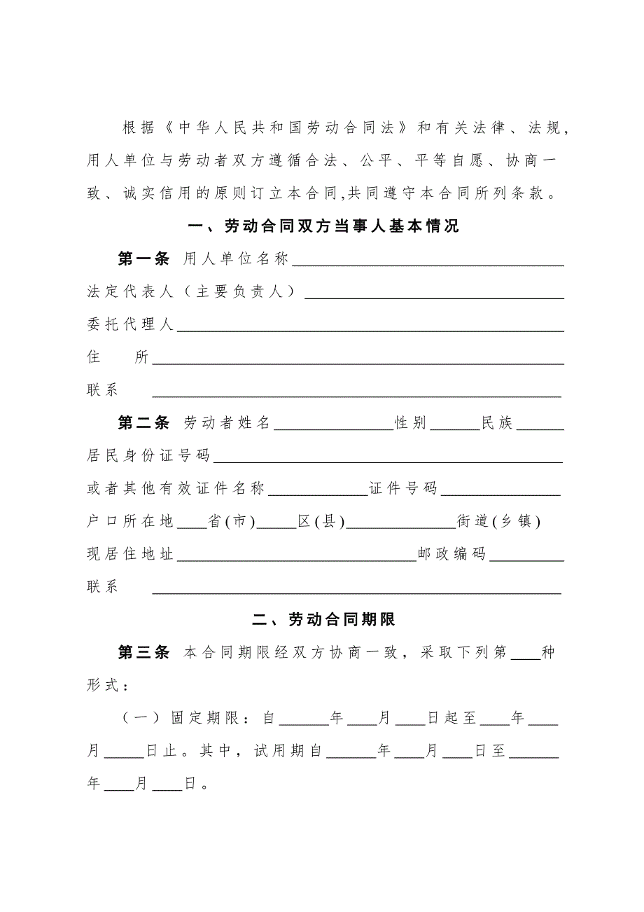 劳动合同书青海省劳动和社会保障厅制.doc_第3页