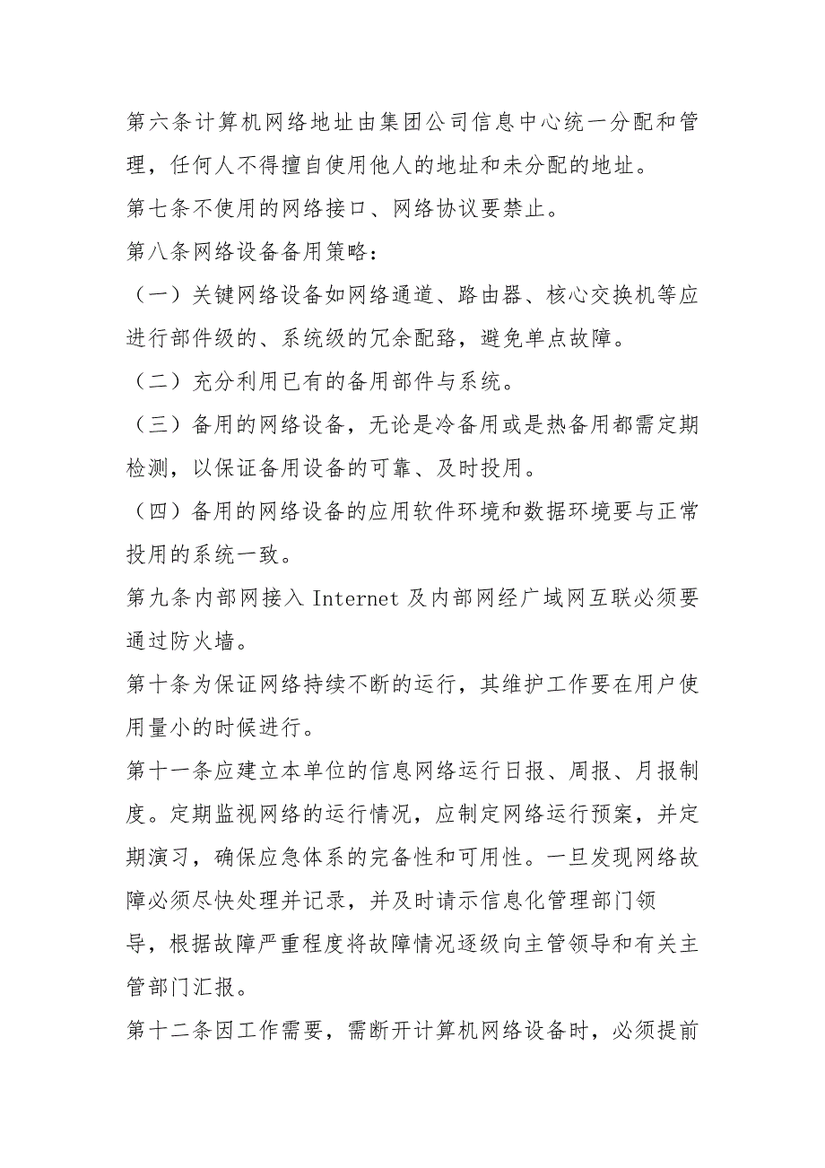 华电集团信息化建设安全规范.docx_第2页