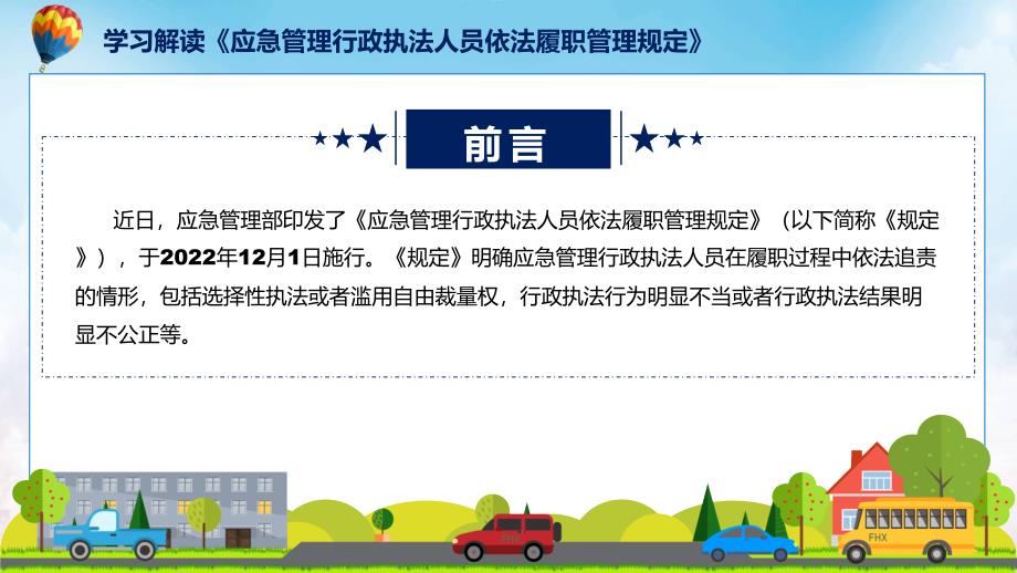 完整解读2022年应急管理行政执法人员依法履职管理规定PPT课件.pptx_第2页