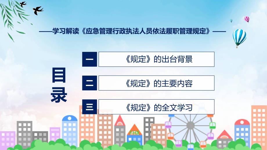 完整解读2022年应急管理行政执法人员依法履职管理规定PPT课件.pptx_第3页