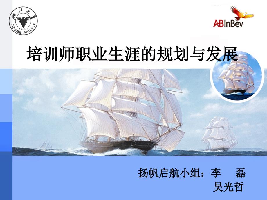 培训师职业生涯的规划与发展.ppt_第1页