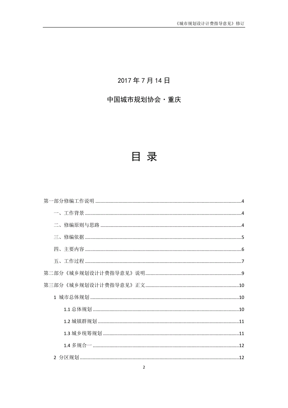 城市规划设计计费指导意见修订稿.doc_第2页