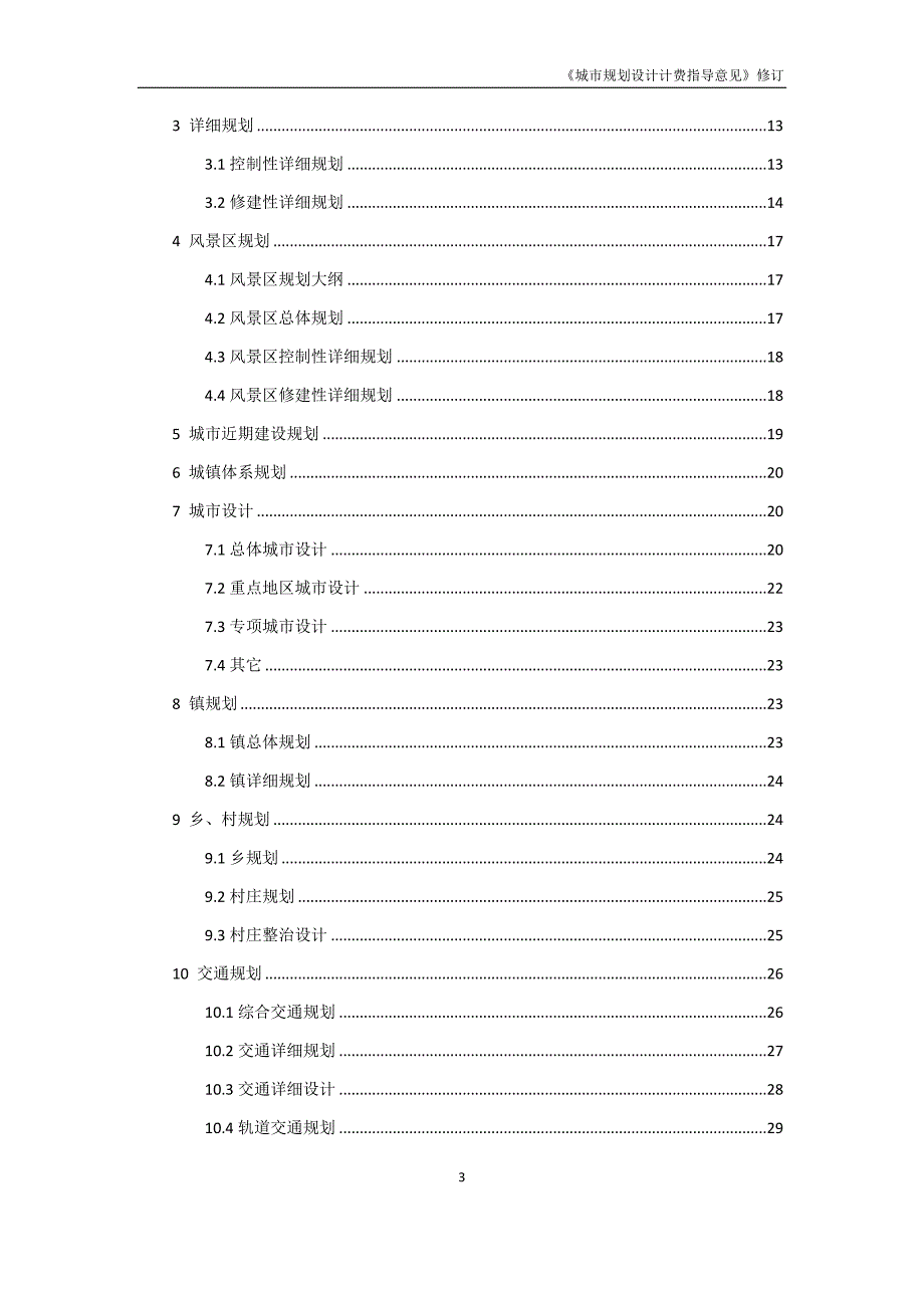城市规划设计计费指导意见修订稿.doc_第3页