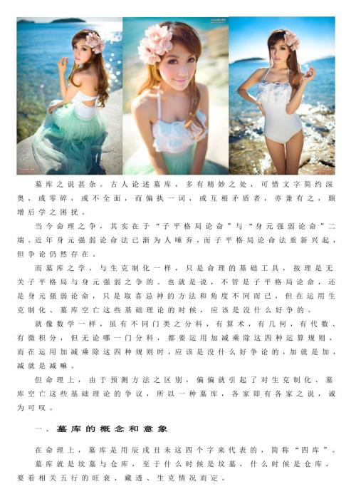 四柱八字墓库说墓库入墓出墓入库出库.doc