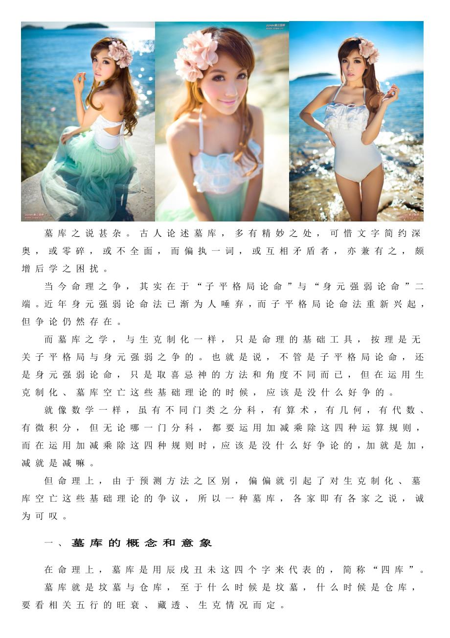 四柱八字墓库说墓库入墓出墓入库出库.doc_第1页
