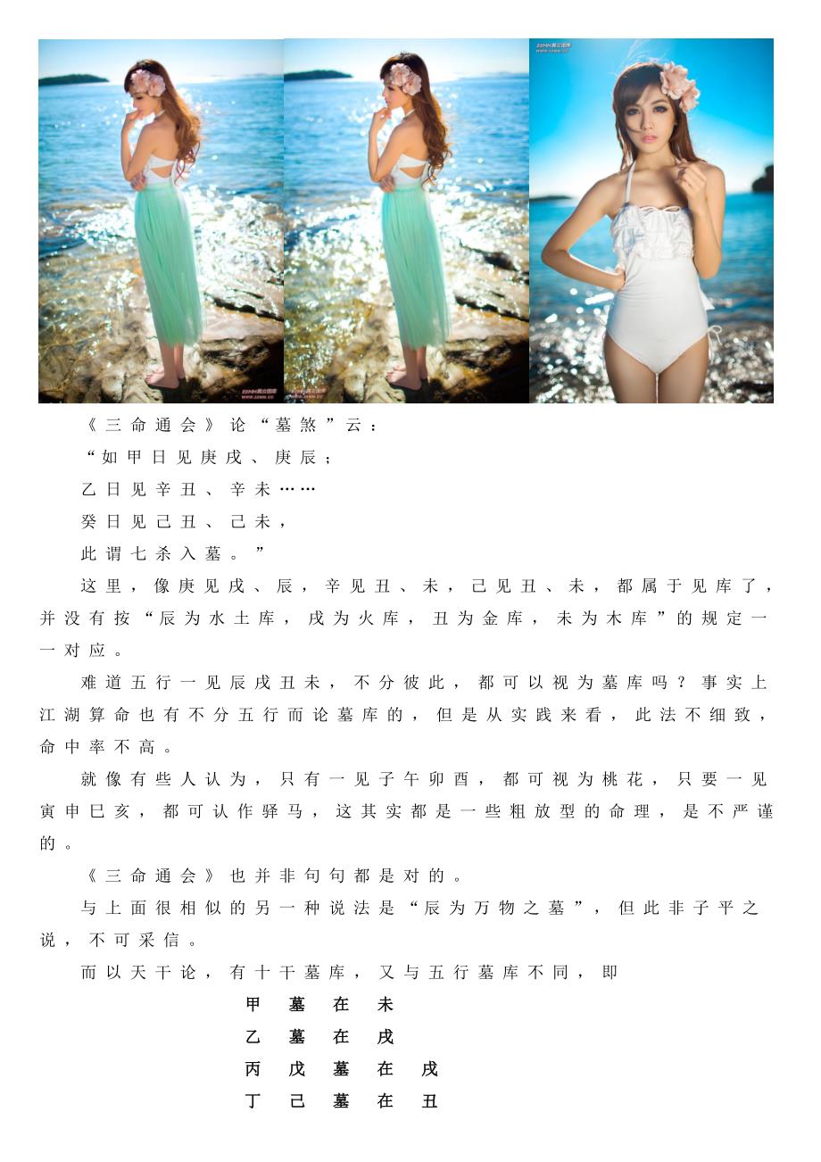 四柱八字墓库说墓库入墓出墓入库出库.doc_第3页