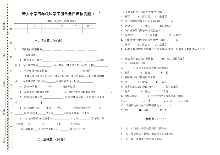 四年级科学下册单元检测题.doc_第3页