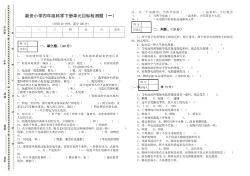 四年级科学下册单元检测题.doc