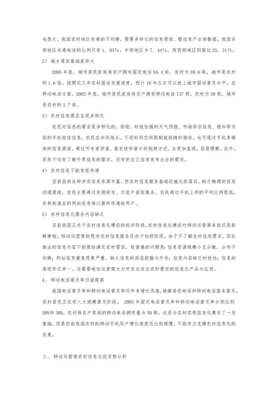 农村信息化竞争状况分析n.doc_第2页