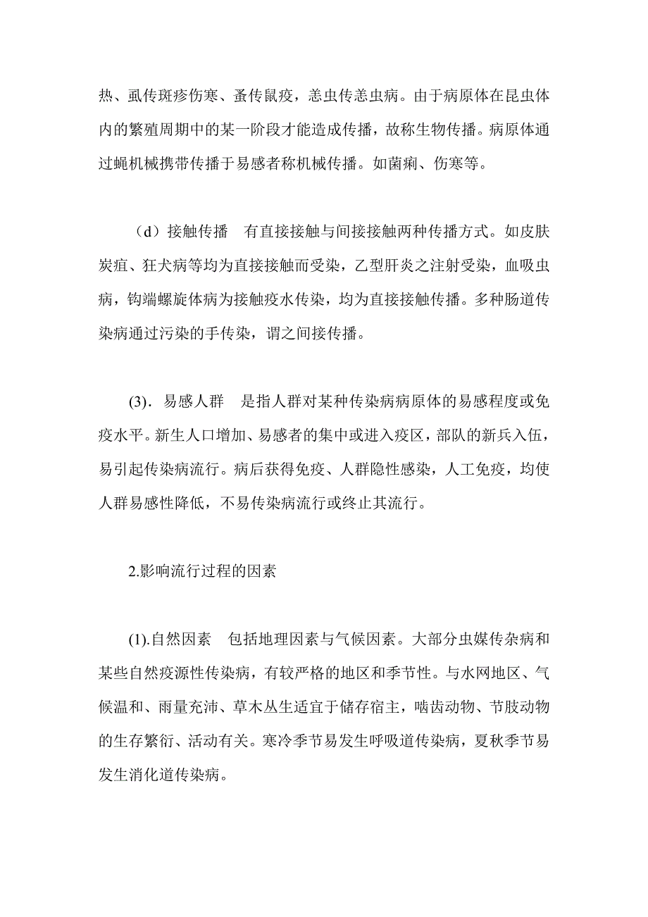 学校安全暨传染病防控知识宣传.doc_第3页