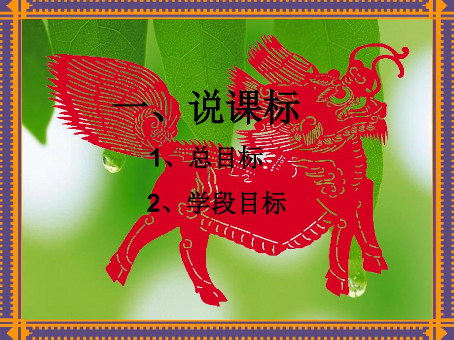 五年级数学下册说课标说教材.ppt_第3页