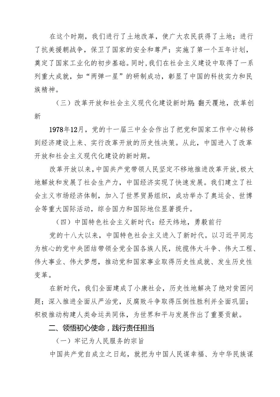 (12篇)2025年“七一”建党104周年专题党课讲稿.（精选）.docx_第3页