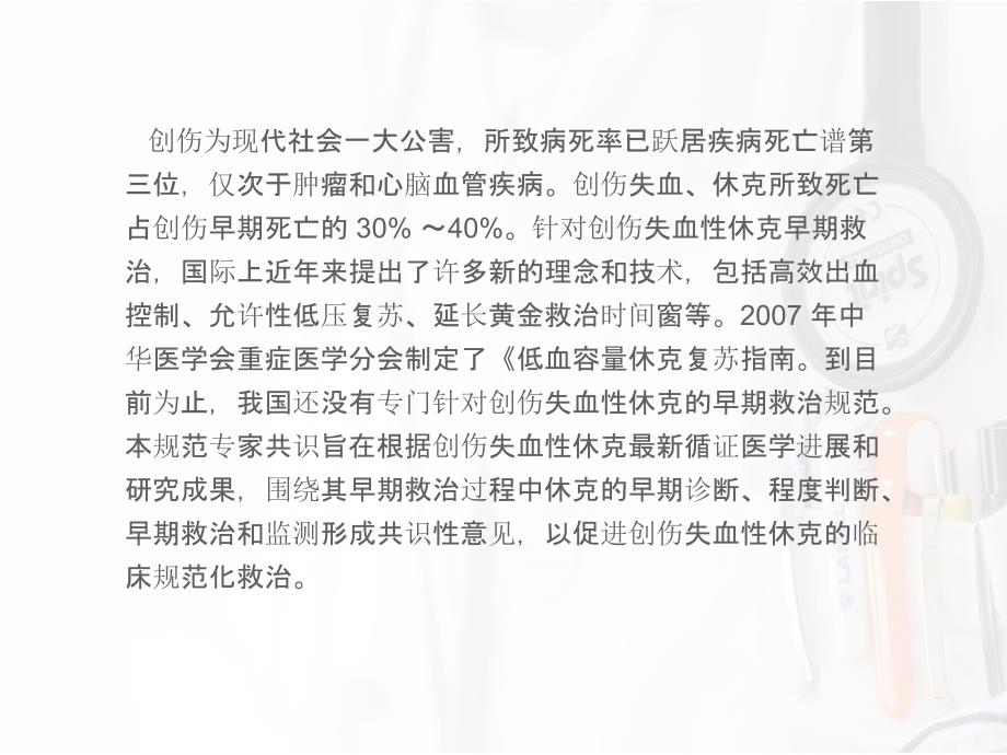 创伤失血性休克早期救治规范.ppt_第2页