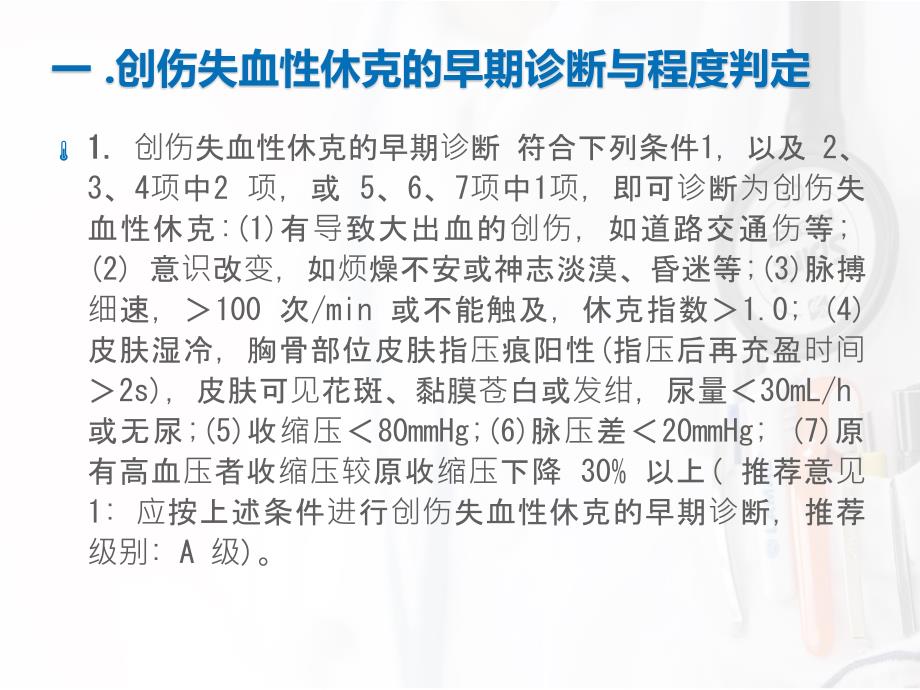 创伤失血性休克早期救治规范.ppt_第3页