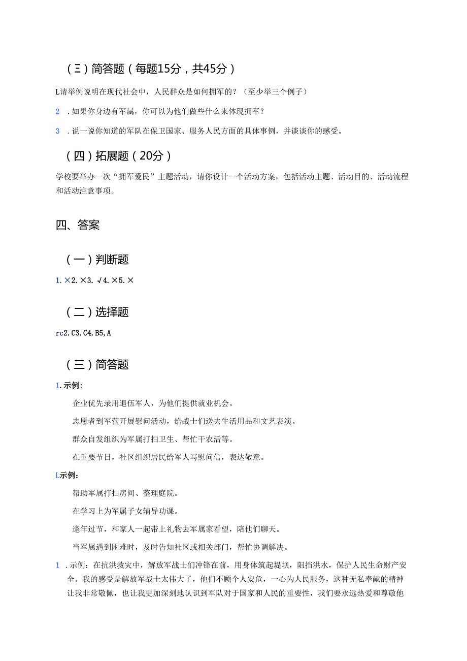 《发扬拥军爱民的光荣传统》学习重点、难点及练习.docx_第3页