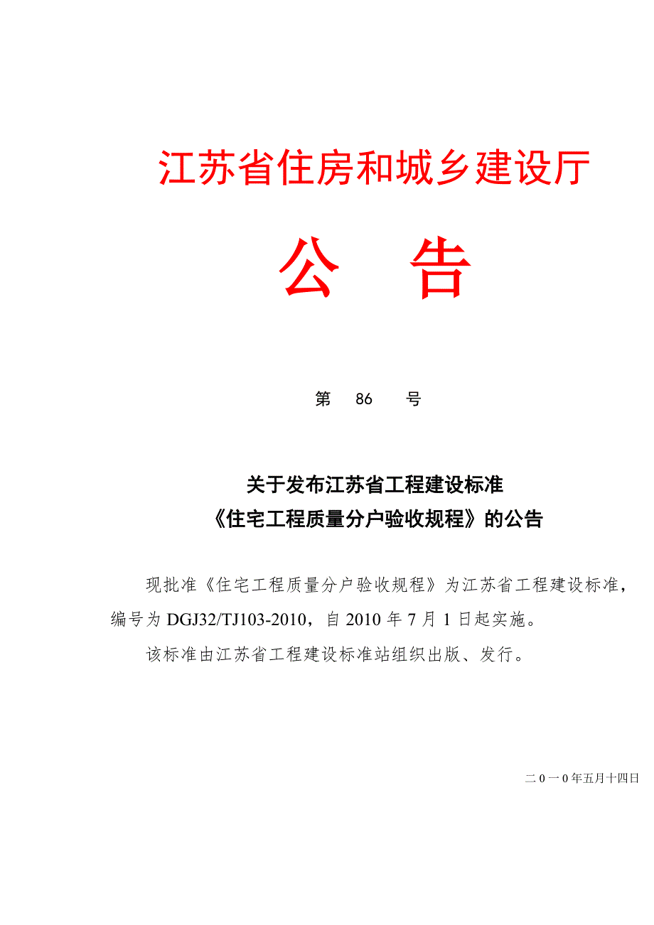 住宅工程质量分户验收规程doc63页.docx_第1页