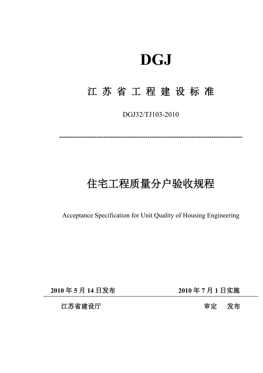 住宅工程质量分户验收规程doc63页.docx_第2页