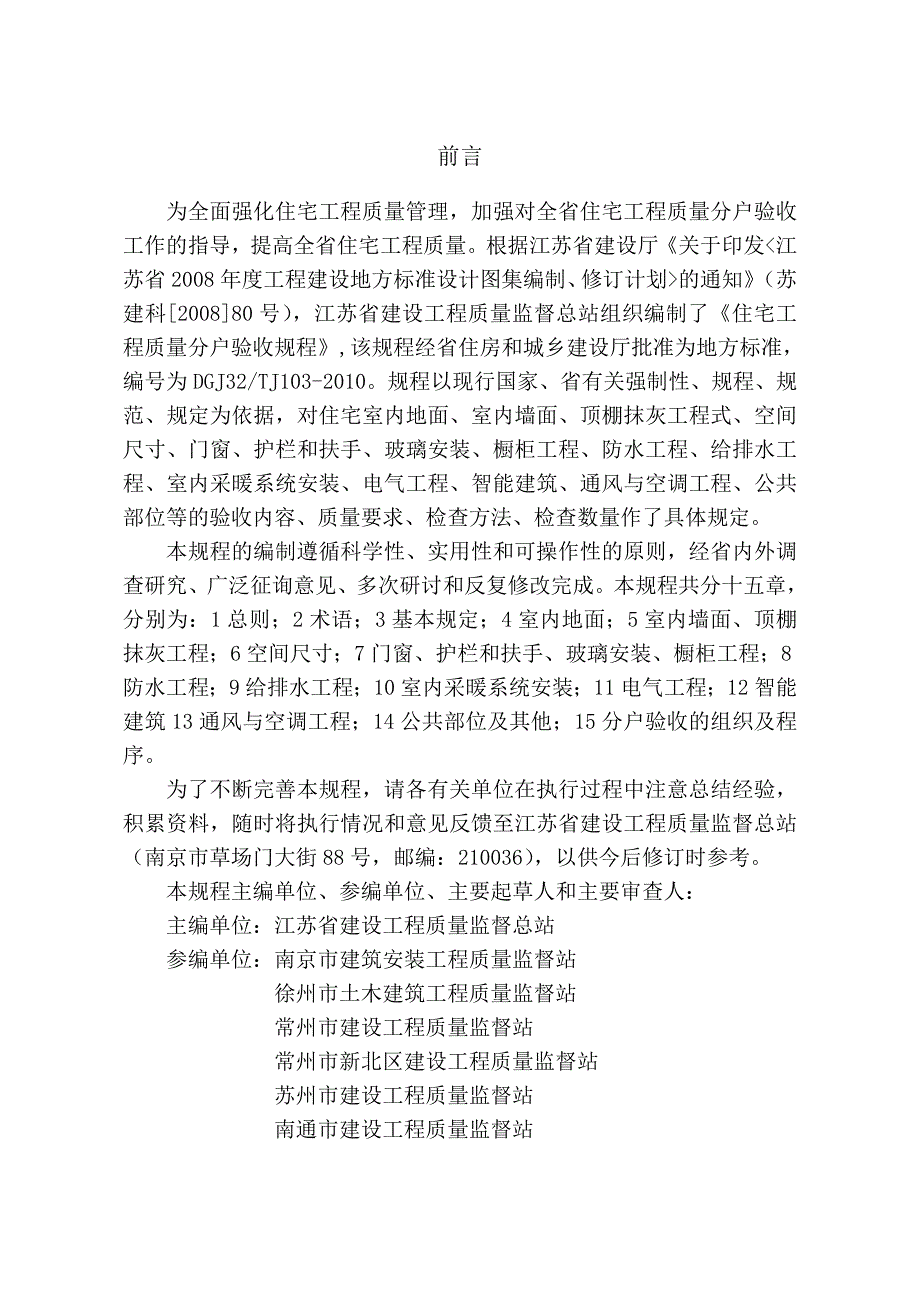 住宅工程质量分户验收规程doc63页.docx_第3页