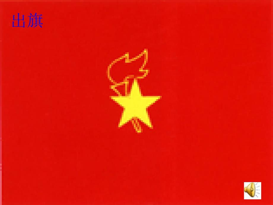 做时间的小主人PPT课件.ppt_第2页