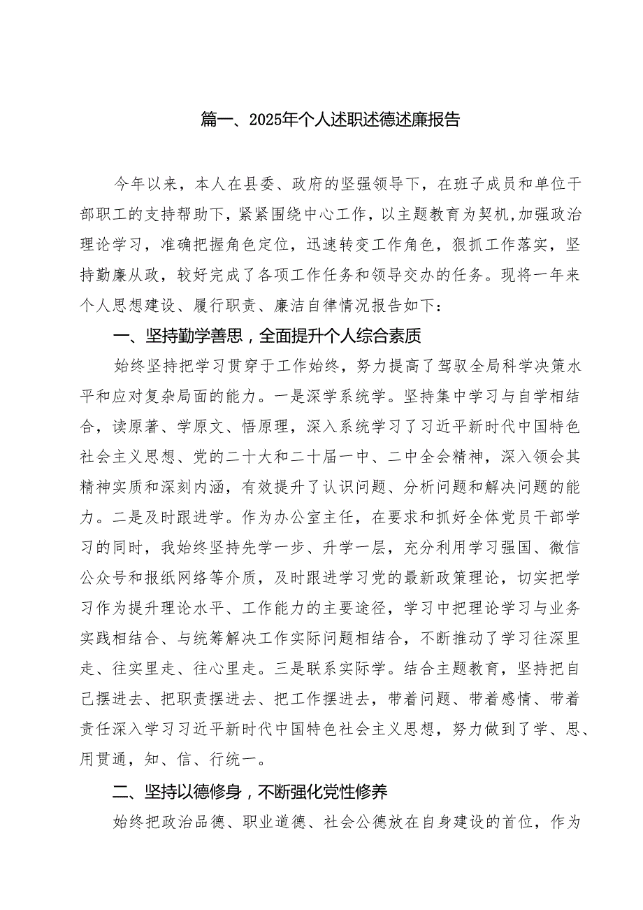 2025年个人述职述德述廉报告【13篇精选】供参考.docx_第2页