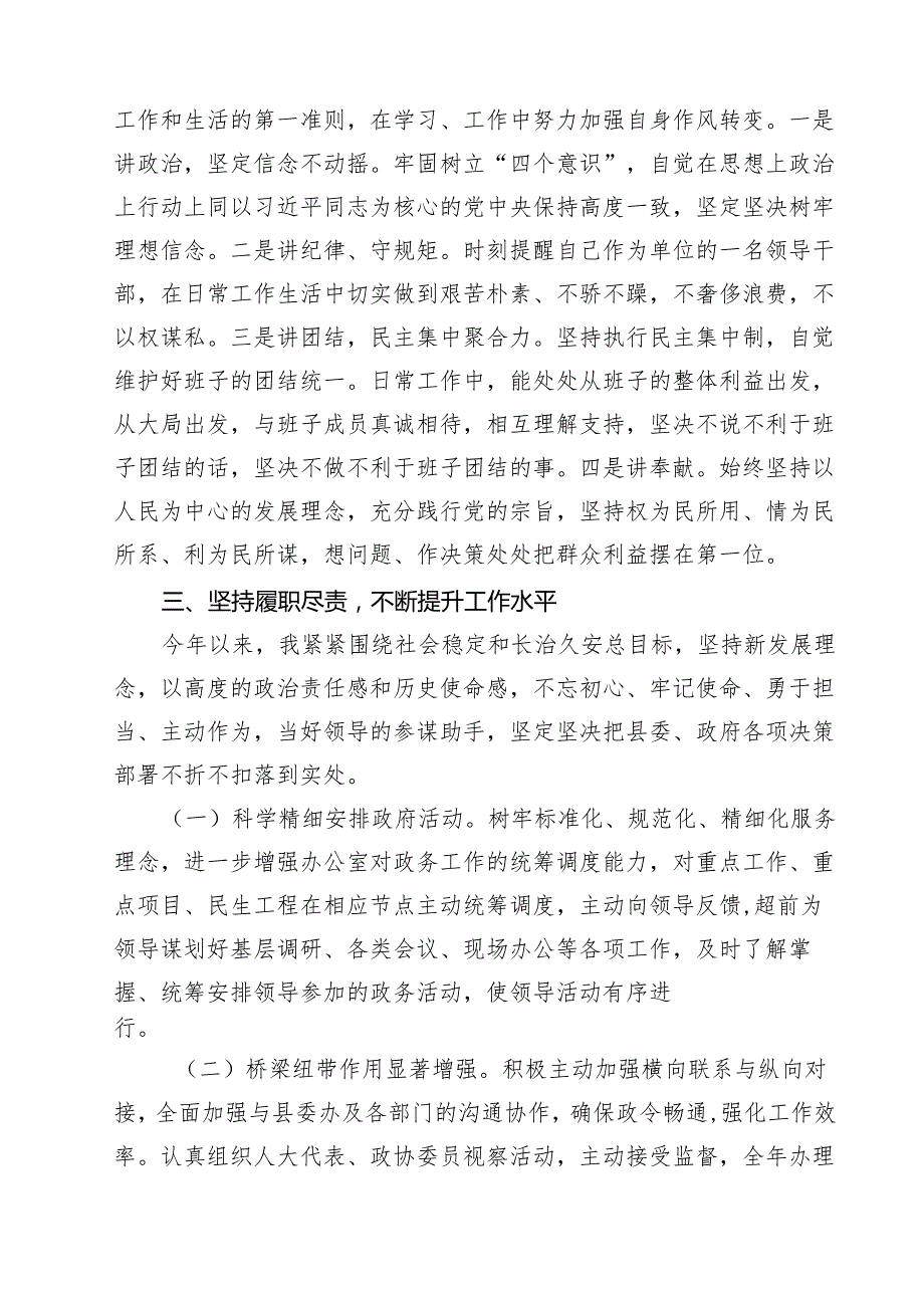 2025年个人述职述德述廉报告【13篇精选】供参考.docx_第3页