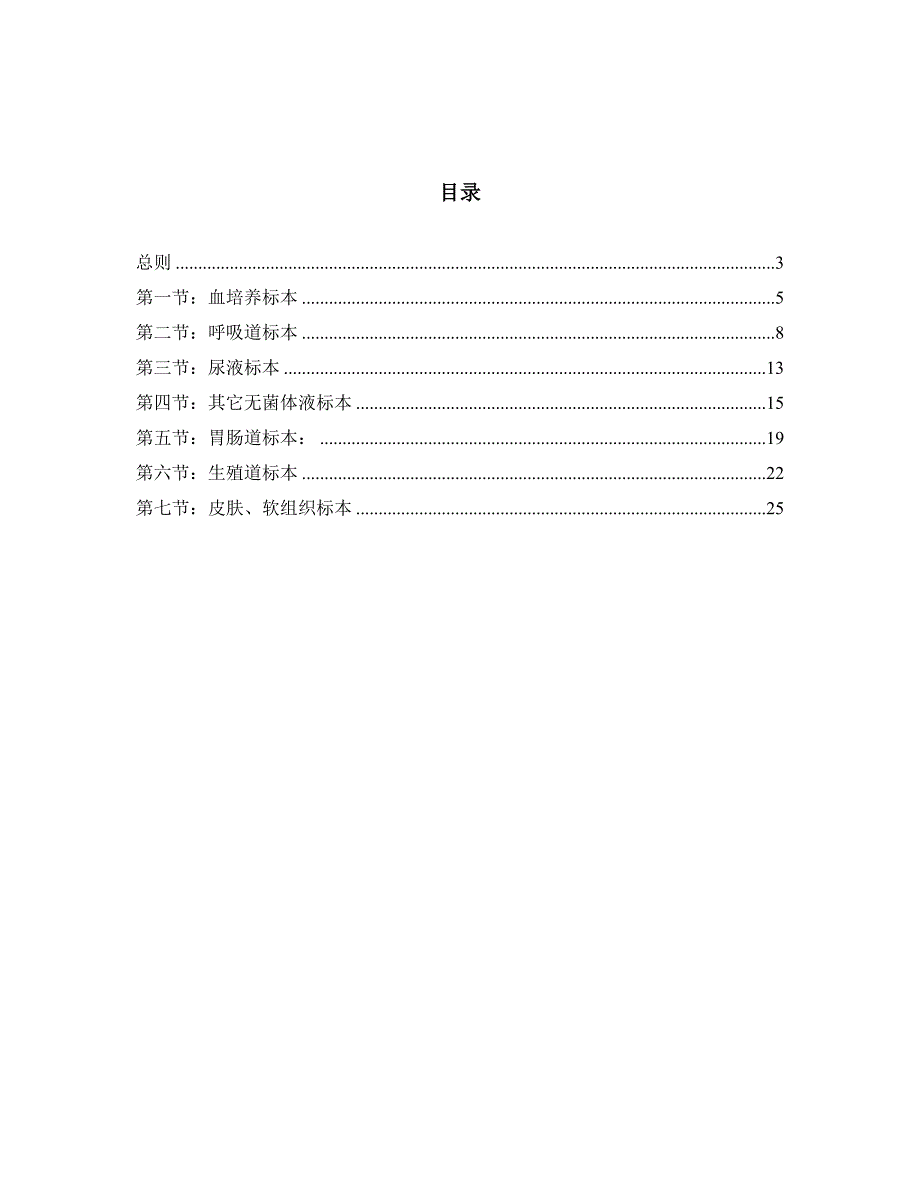 临床微生物标本规范化采集和送检中国专家共识.docx_第2页
