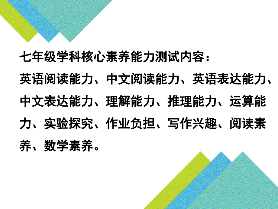 六年级第二学期小升初家长会.ppt_第2页
