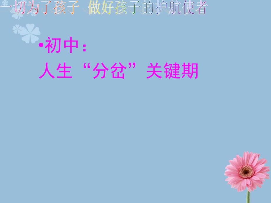 六年级第二学期小升初家长会.ppt_第3页