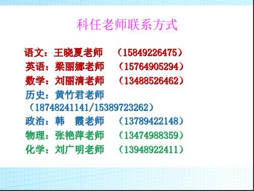 初三上期中家长会课件.ppt