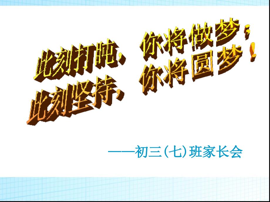 初三上期中家长会课件.ppt_第2页