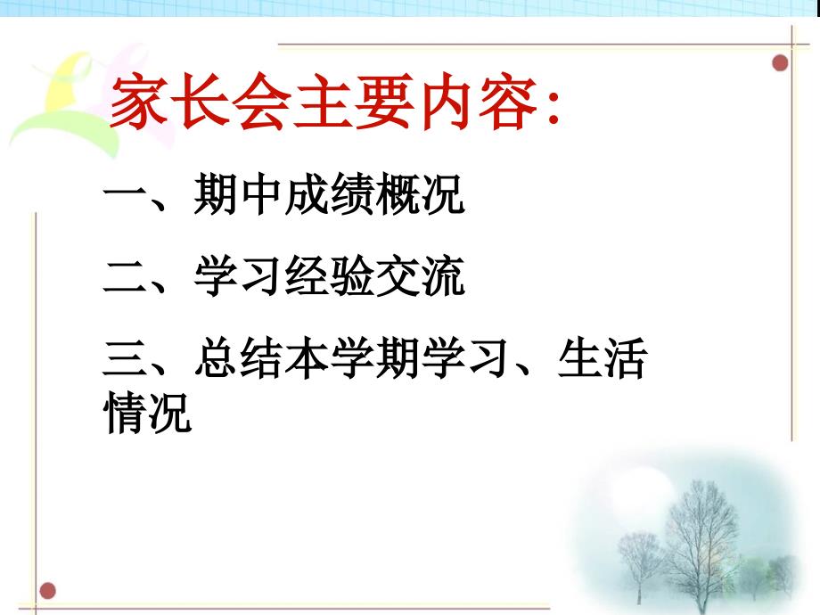 初三上期中家长会课件.ppt_第3页